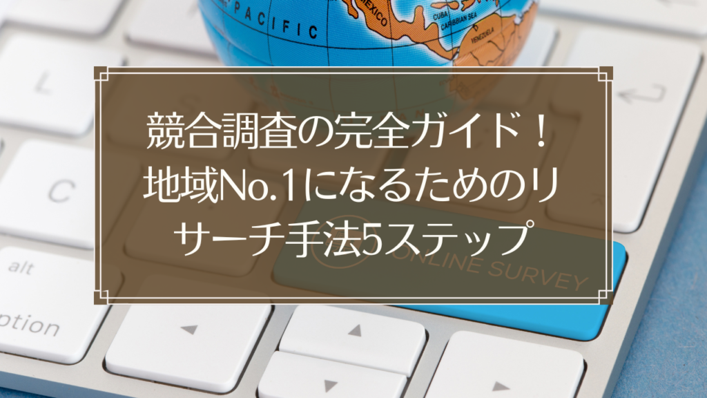 メイン画像: 鍼灸院での初回カウンセリング時間配分表と成約率アップのポイント図解