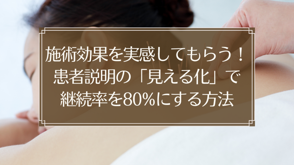 メイン画像: 鍼灸院で患者に施術効果を分かりやすく説明している鍼灸師の様子