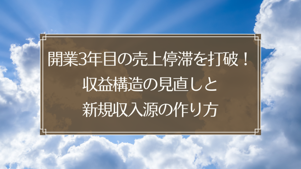 メイン画像: 鍼灸院の経営改善と収益構造見直しのイメージ図