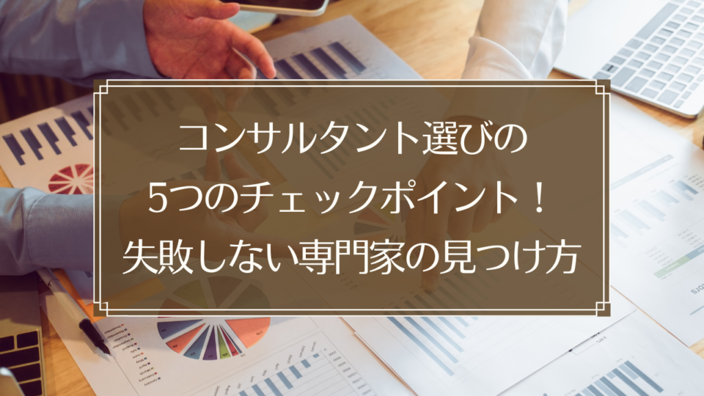 メイン画像: 鍼灸院経営者がコンサルタントと相談している様子、経営改善のチェックリスト