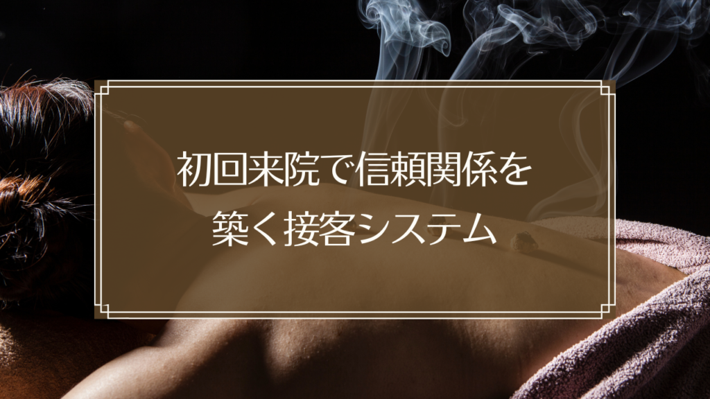 メイン画像: 鍼灸院で患者さんとカウンセリングを行う鍼灸師の信頼関係構築シーン