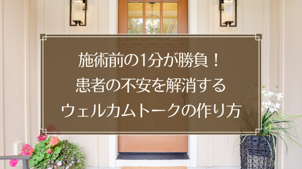 メイン画像: 鍼灸院で施術前に患者に声かけをする鍼灸師のイメージ