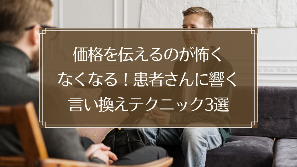 メイン画像: 鍼灸院で患者に施術価値を説明するカウンセリング風景